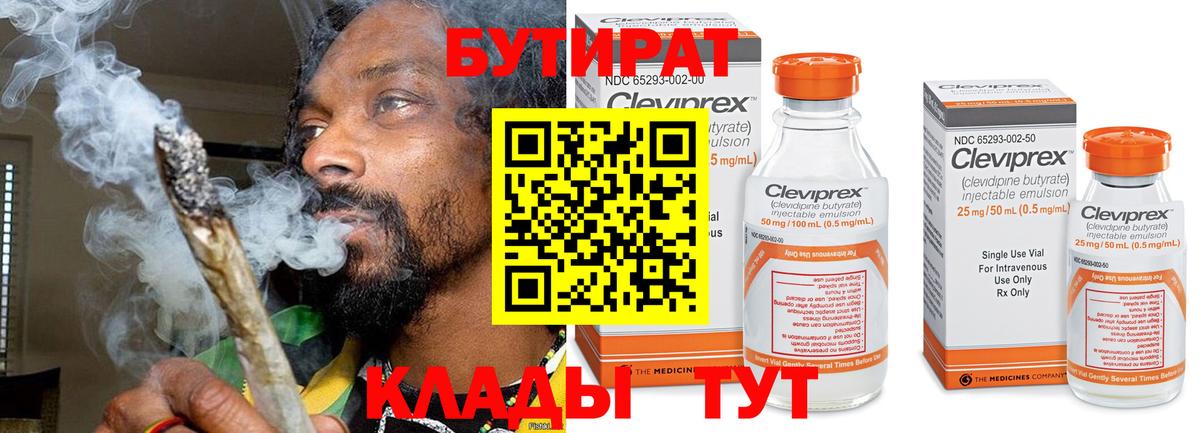 Кемерово  Бутират 99%  Вход с VPN 