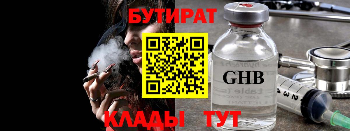 БУТИРАТ оксибутират Кемерово