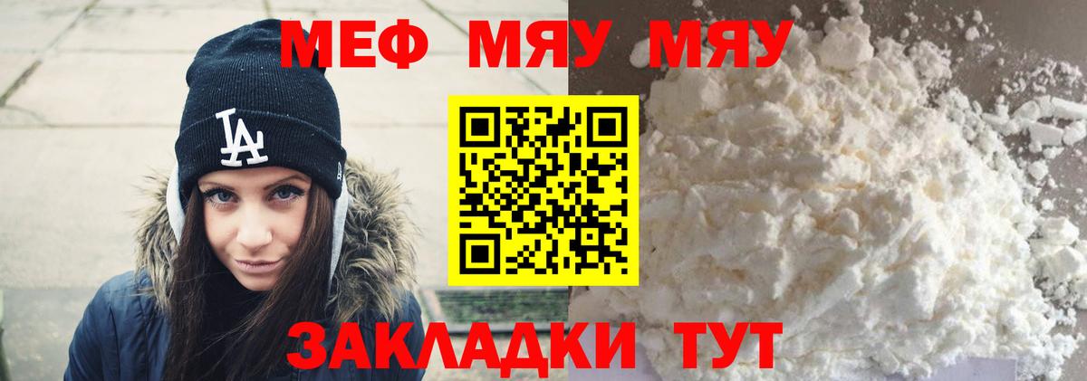 МЕФ  МЕФ mephedrone  Вход с VPN  Мефедрон  МЯУ-МЯУ мука  Кемерово 