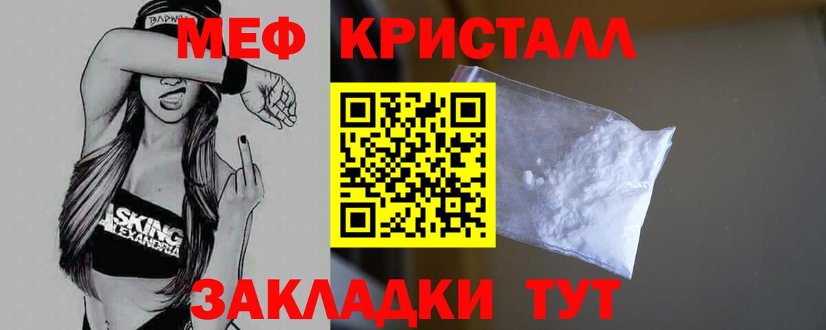 Меф кристаллы Кемерово