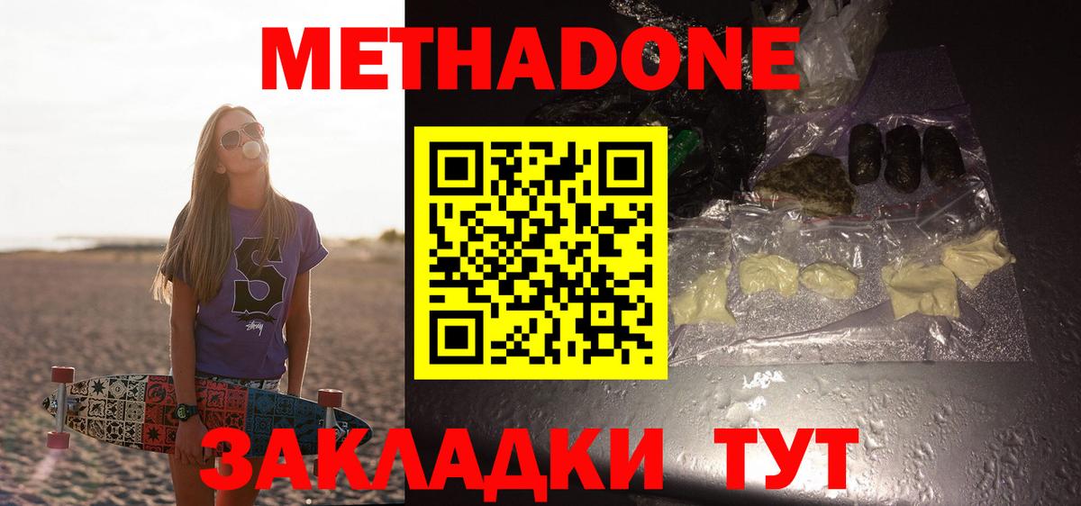 МЕТАДОН мёд Кемерово