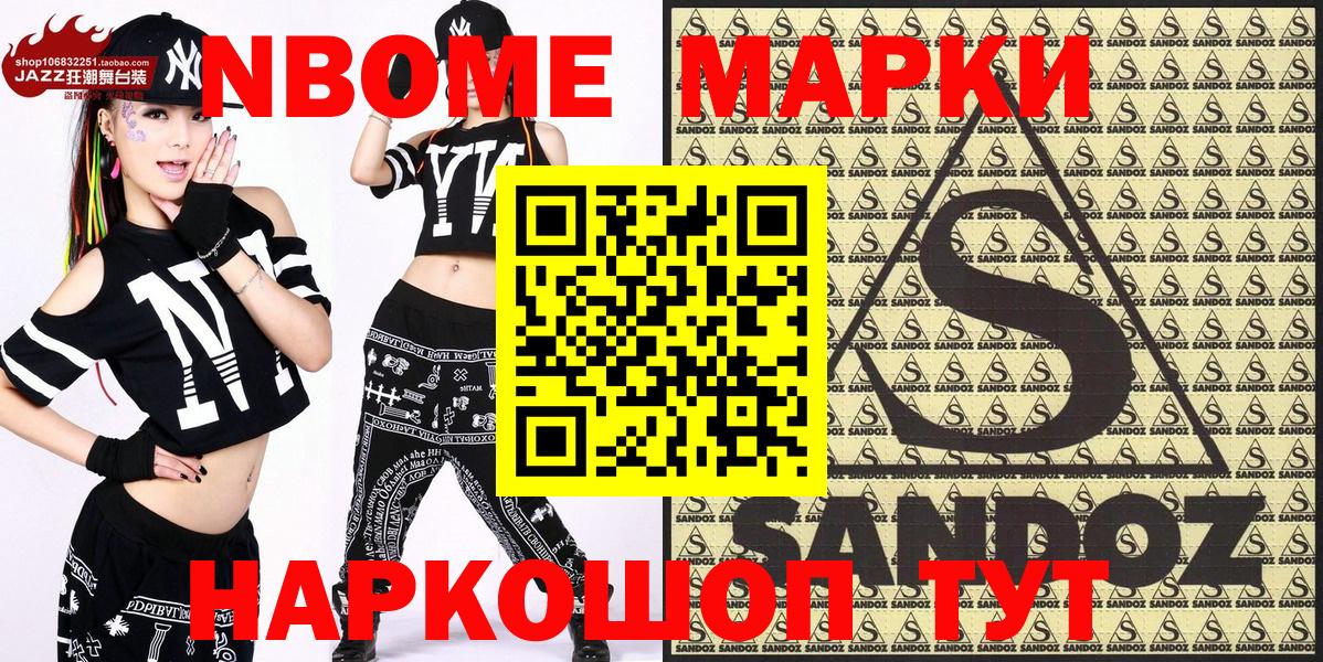 Марки N-bome 1,8мг  Марки N-bome 1,8мг  Кемерово  Вход с VPN 