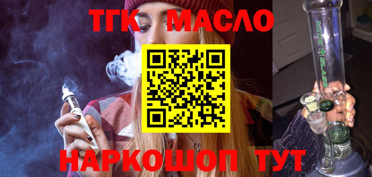 ТГК вейп Кемерово